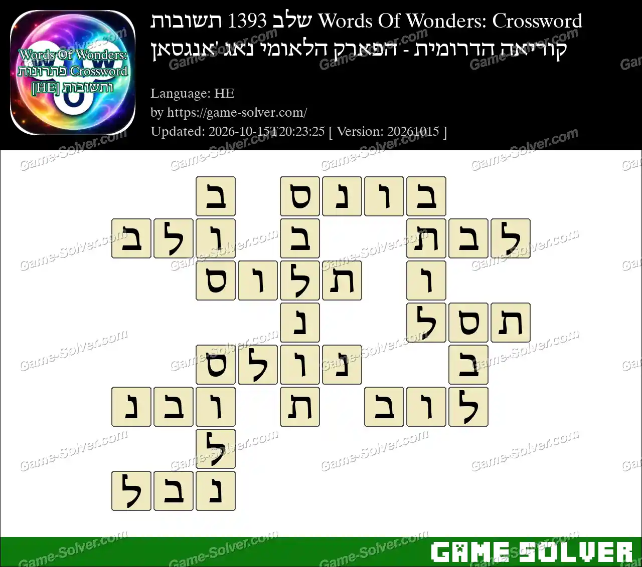 Words Of Wonders: Crossword שלב 1393 תשובות – קוריאה הדרומית – הפארק הלאומי נאג ‘אנגסאן